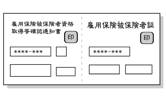 雇用保険